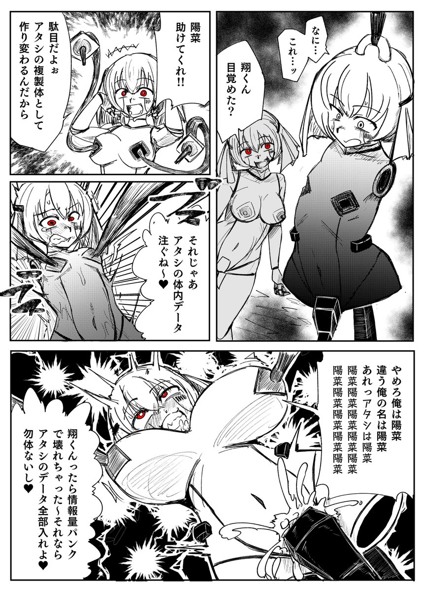 女学園機械化漫画⑦ チア部彼氏改造 