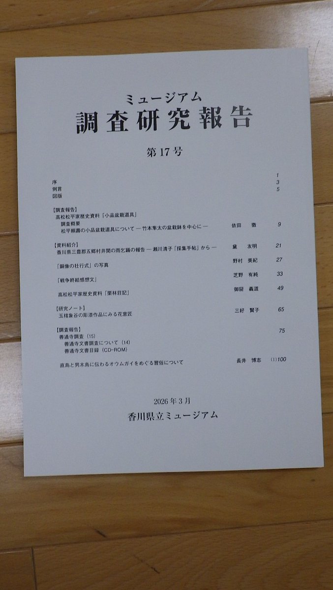 香川県立ミュージアム tweet media