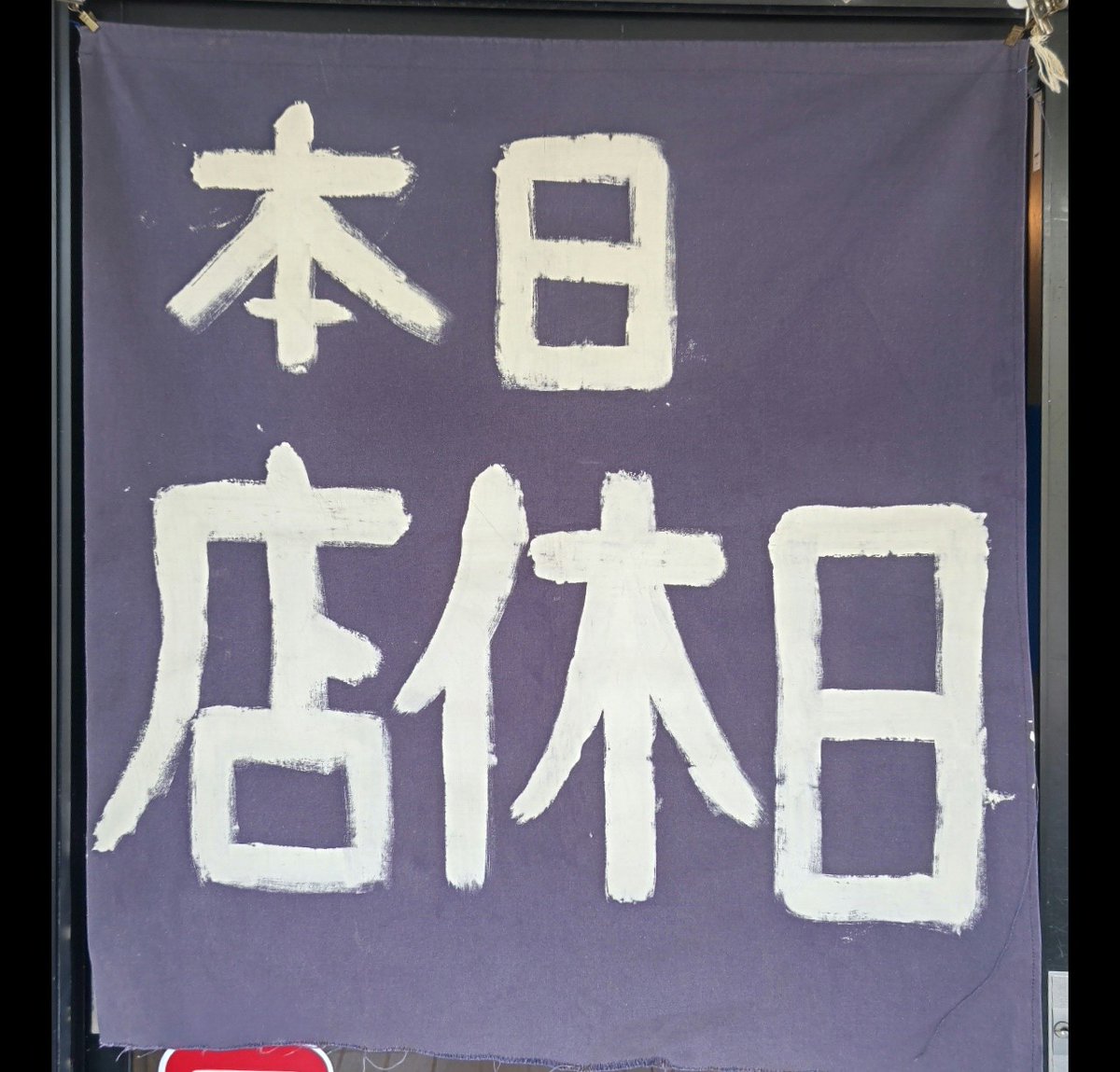 鳥取のラーメン店ホットエアー@吉田克己 tweet media