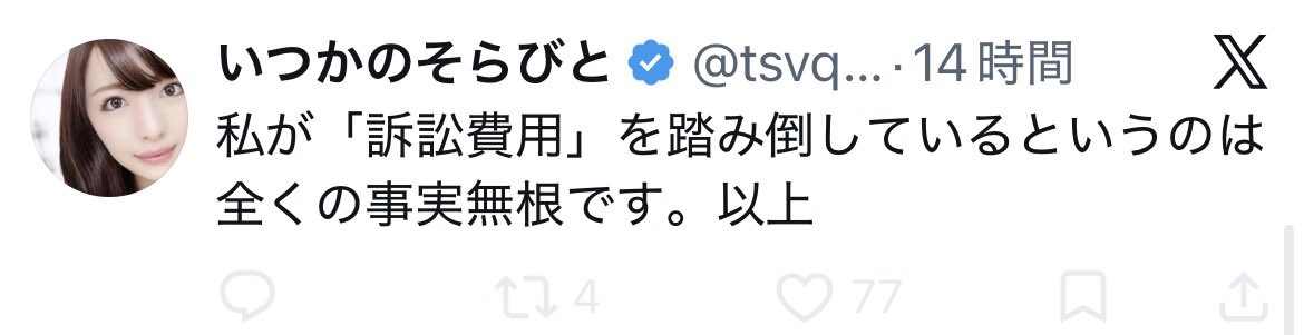 今日、現在　謝罪はもちろん、訴訟費用のお支払いに対して相手側からの連絡が一切ない事は全くの事実です