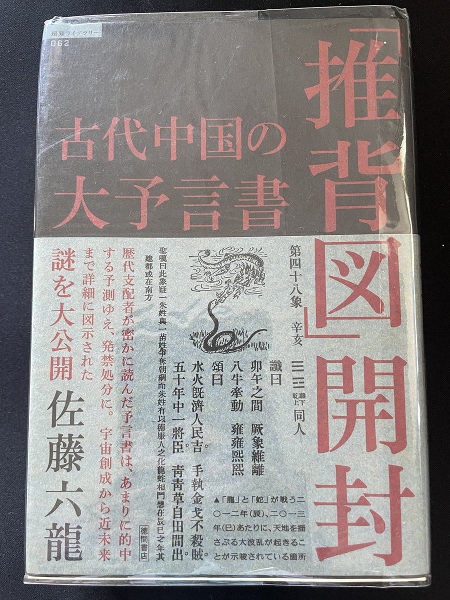 古代中国の大予言書「推背図」開封 RT @sirogane_haku: おはようございます 『中国古代の大予言書「推背図