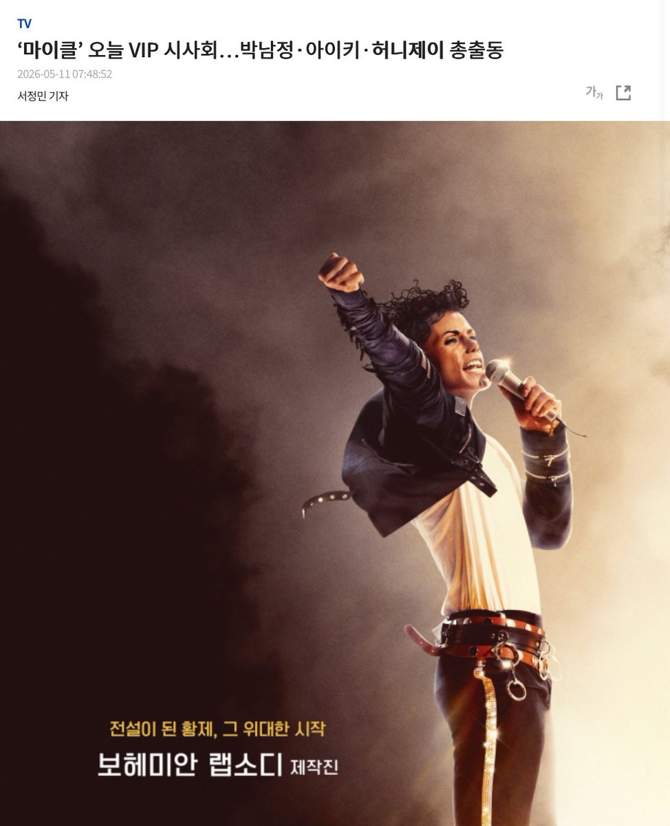 ahgasela's tweet photo. NI-KI CONFIRMED TO BE ATTENDING the VIP premiere photo wall event for the upcoming michael jackson biopic ‘Michael’ on may 11 at 7:30PM KST at MEGABOX COEX 😭

SO HAPPY FOR NI-KI 🥹🫳🏻 https://t.co/ejcz7rbY0r