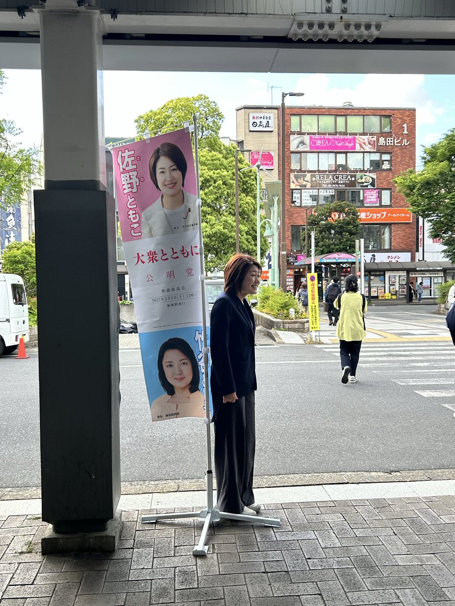 59Hori's tweet photo. 2026.5.11(月)
今朝はJR小岩駅南口で佐野朋子区議とご挨拶。
〝長期連休明け〟さぁ今週も頑張りましょう！ https://t.co/7LUEzanHFM