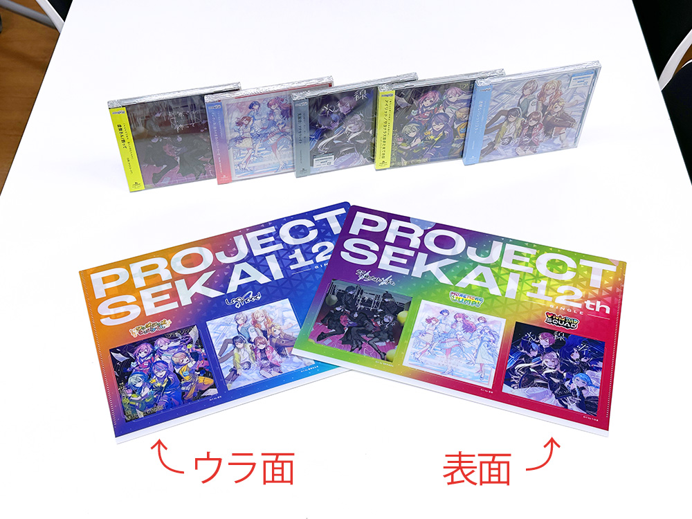 連動購入特典情報】 #プロセカ 12th Singleを「連動購入特典対象店舗