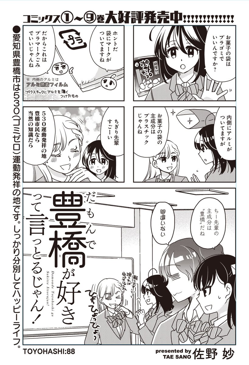 佐野妙 tweet media