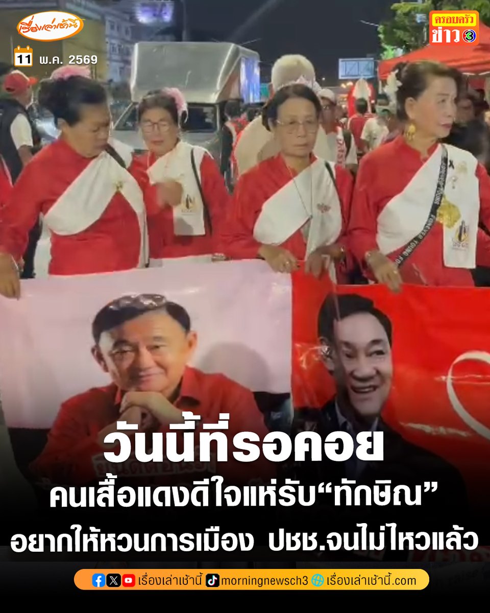 เรื่องเล่าเช้านี้ tweet media