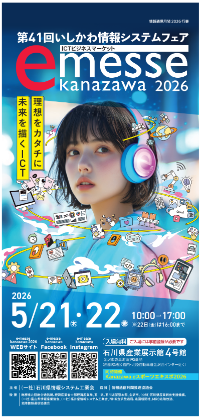 MITANIJYOSYS's tweet photo. 📣 #eメッセ金沢 に出展します！

テーマは「守る🛡 変える🔄 見える👀」
ランサム対策／既存資産×AI／在庫可視化DXを、デモでご紹介します！

✨e-messe kanazawa2026
 🗓 5月21日(木)・22日(金) 
 📍石川県産業展示館 4号館

#三谷産業 #製造業 #eメッセ https://t.co/kPFkdfa72N