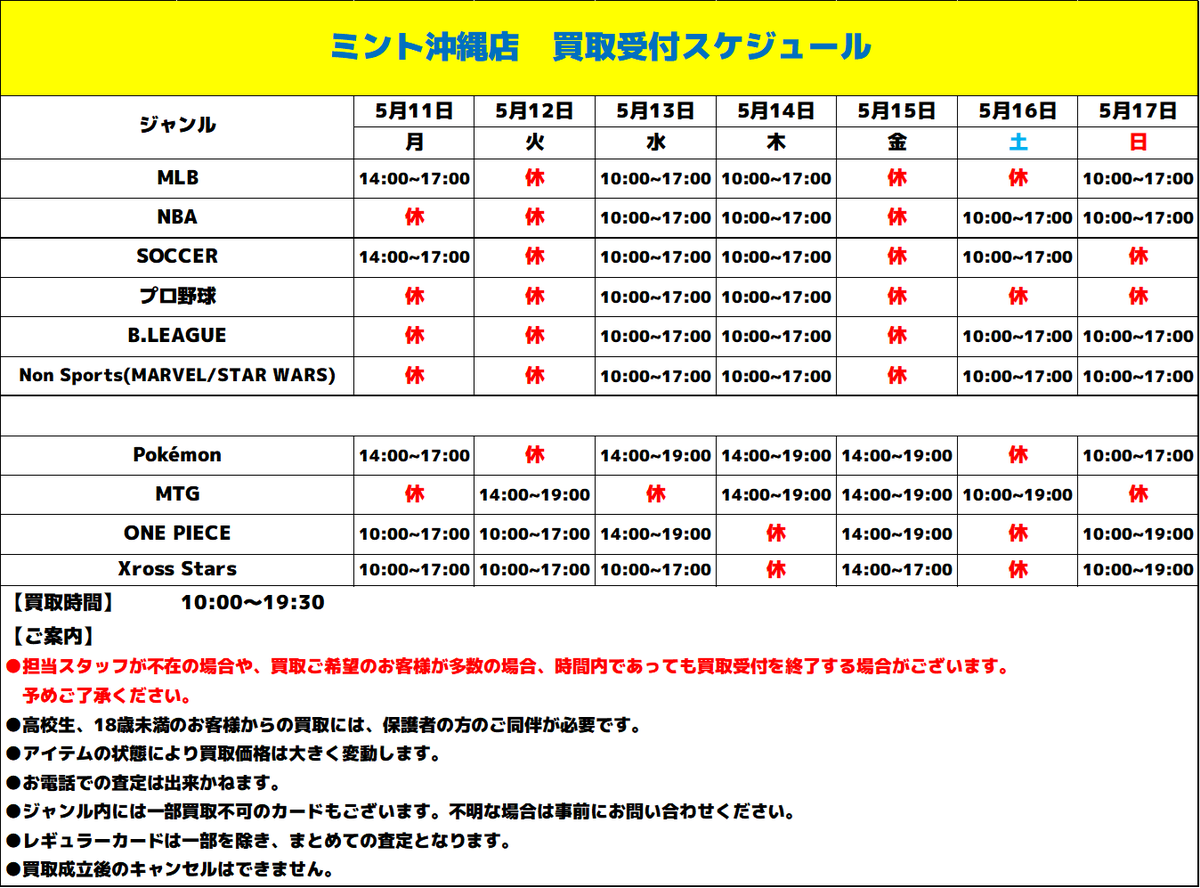ミント沖縄店 / イオンモール沖縄ライカム4F tweet media