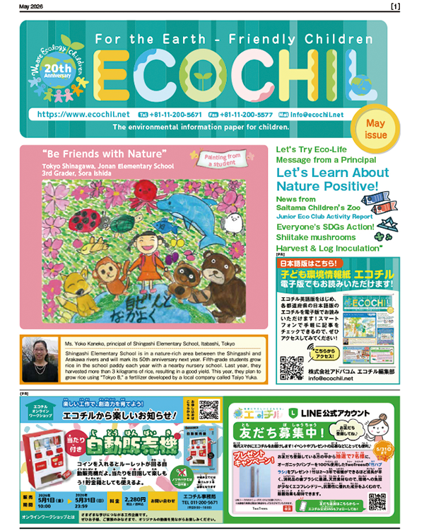 ecochil's tweet photo. エコチル北海道版・電子版・英語版5月号を発行しました！  
電子版では過去の記事も見ることができますので、ぜひチェックしてください♪   

  ▼エコチル電子版はこちら  
https://t.co/ygzaCYjKdQ 
#エコチル #環境教育 https://t.co/96riwHlv87