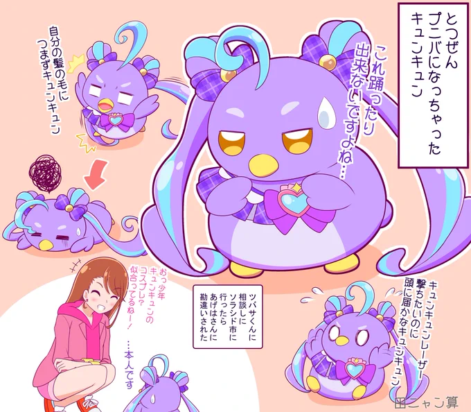 キュンキュンおめっとさん 
#キュアキュンキュン生誕祭2026 