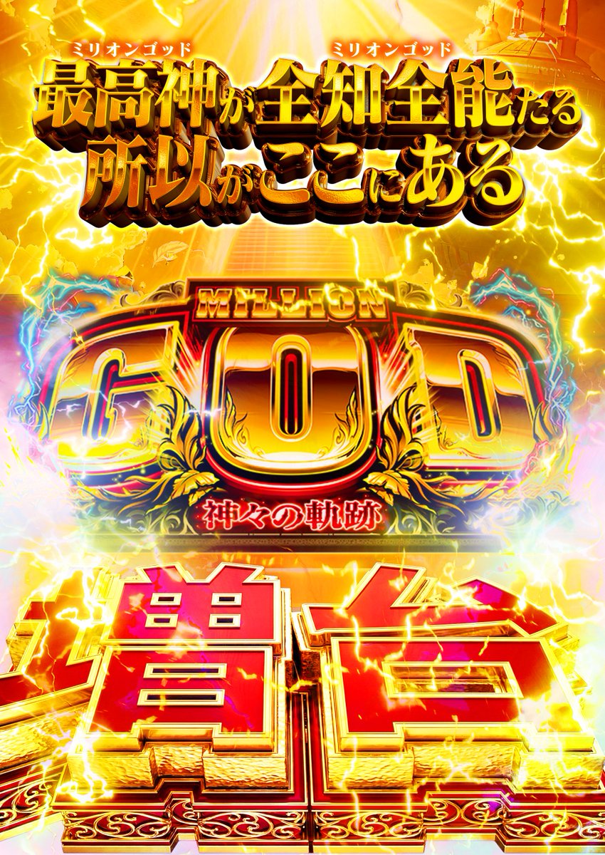 🐦日本最大級スロット専門店🗾 ⚡️EVO37宮崎⚡ 待望の増台・・・ 皆様