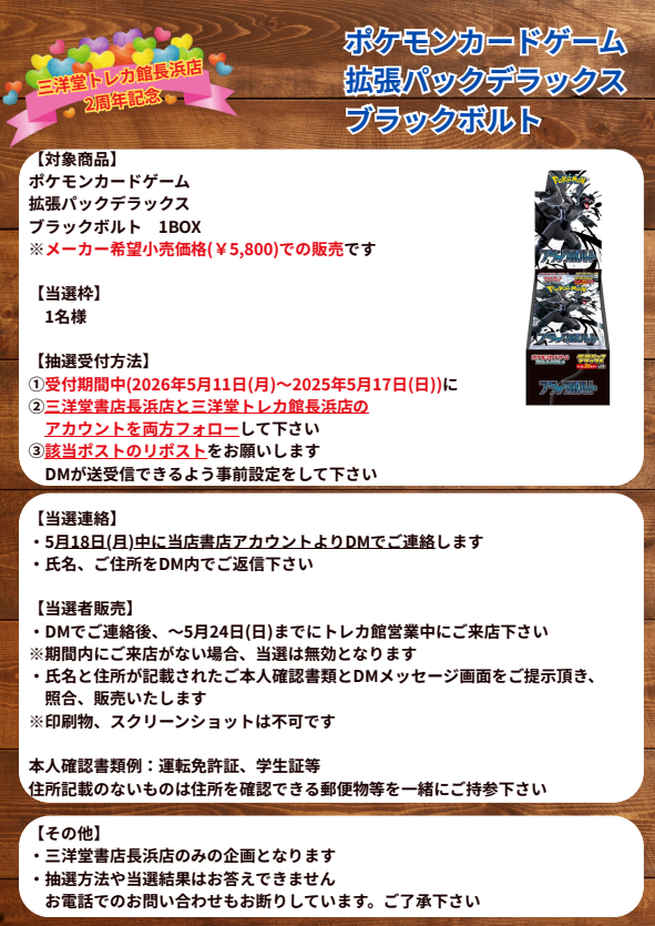 三洋堂トレカ館⭐️長浜店⭐️ tweet media