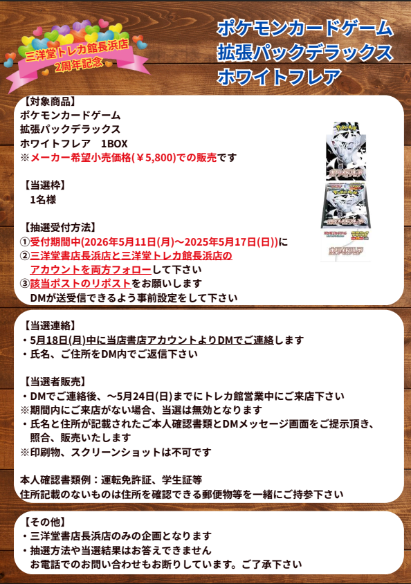 三洋堂トレカ館⭐️長浜店⭐️ tweet media