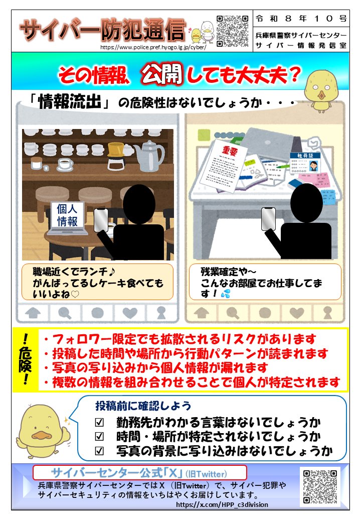 HPP_c3division's tweet photo. 【＃サイバー防犯通信🫡】
SNSの投稿をフォロワーだけに限定公開していたとしても、拡散されるリスクがあります😨
投稿した時間、場所、写真の映り込みなど複数の情報を組み合わせることで、個人が特定されることも💦
「＃情報流出」の危険性がないか投稿前に確認しよう🔎
＃SNS
＃投稿
#拡散 https://t.co/PGmnNIKodt