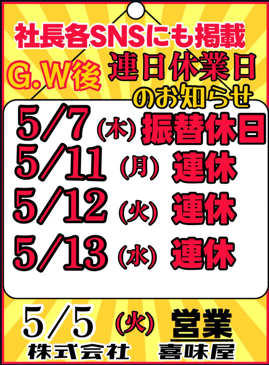 株式会社 喜味屋 代表取締役社長 田中 啓太 tweet media