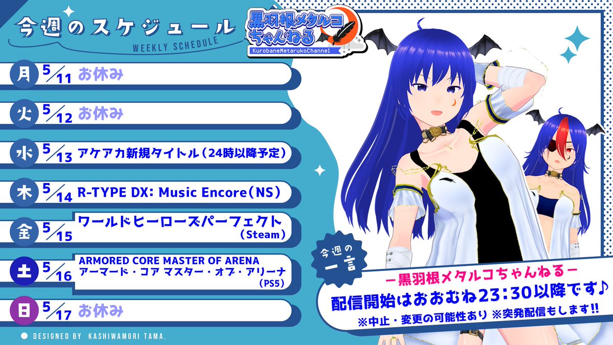 黒羽根メタルコ🌙レトロゲーム系VTuber tweet media