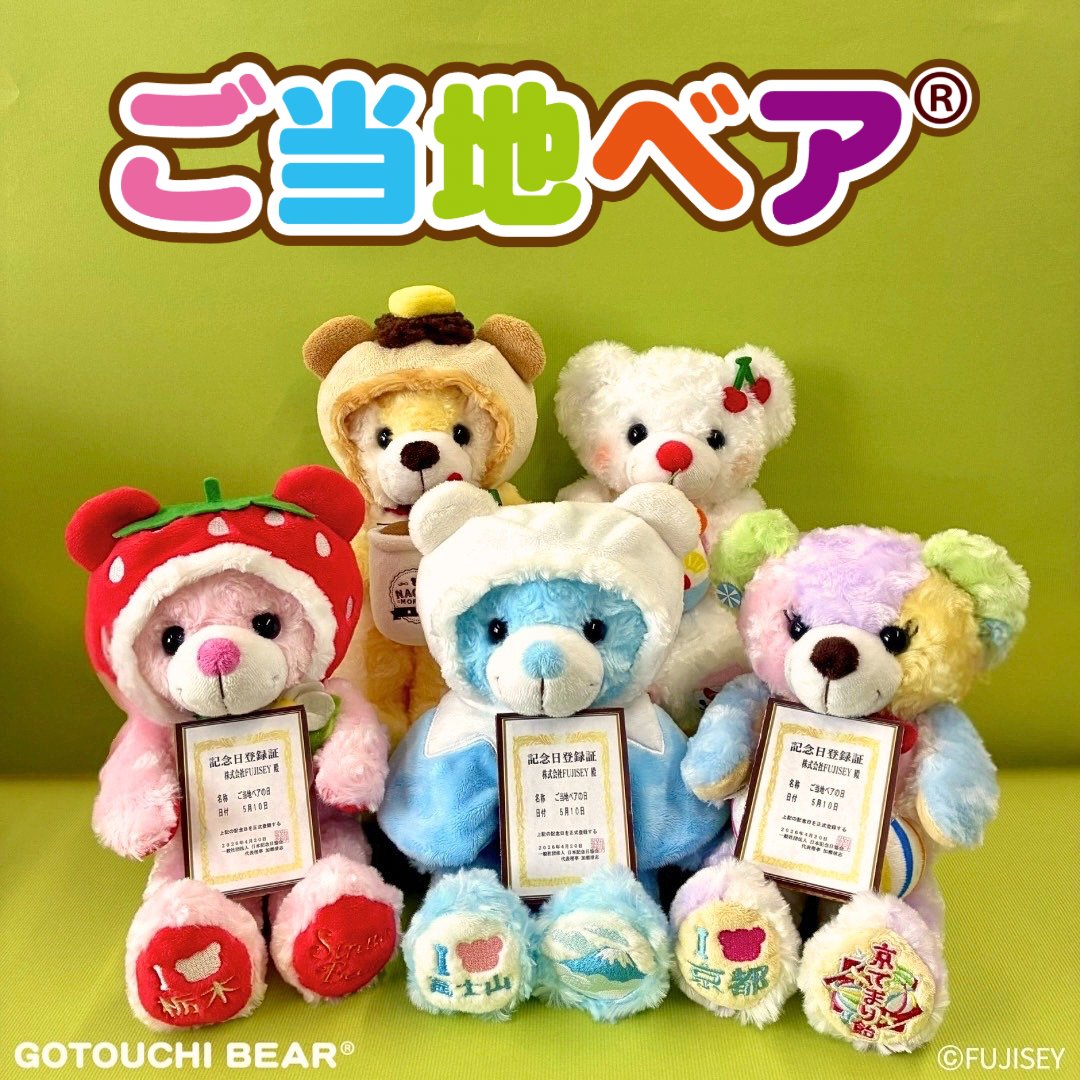 ご当地ベア【公式】 (@gotouchibear_jp) / Posts / X