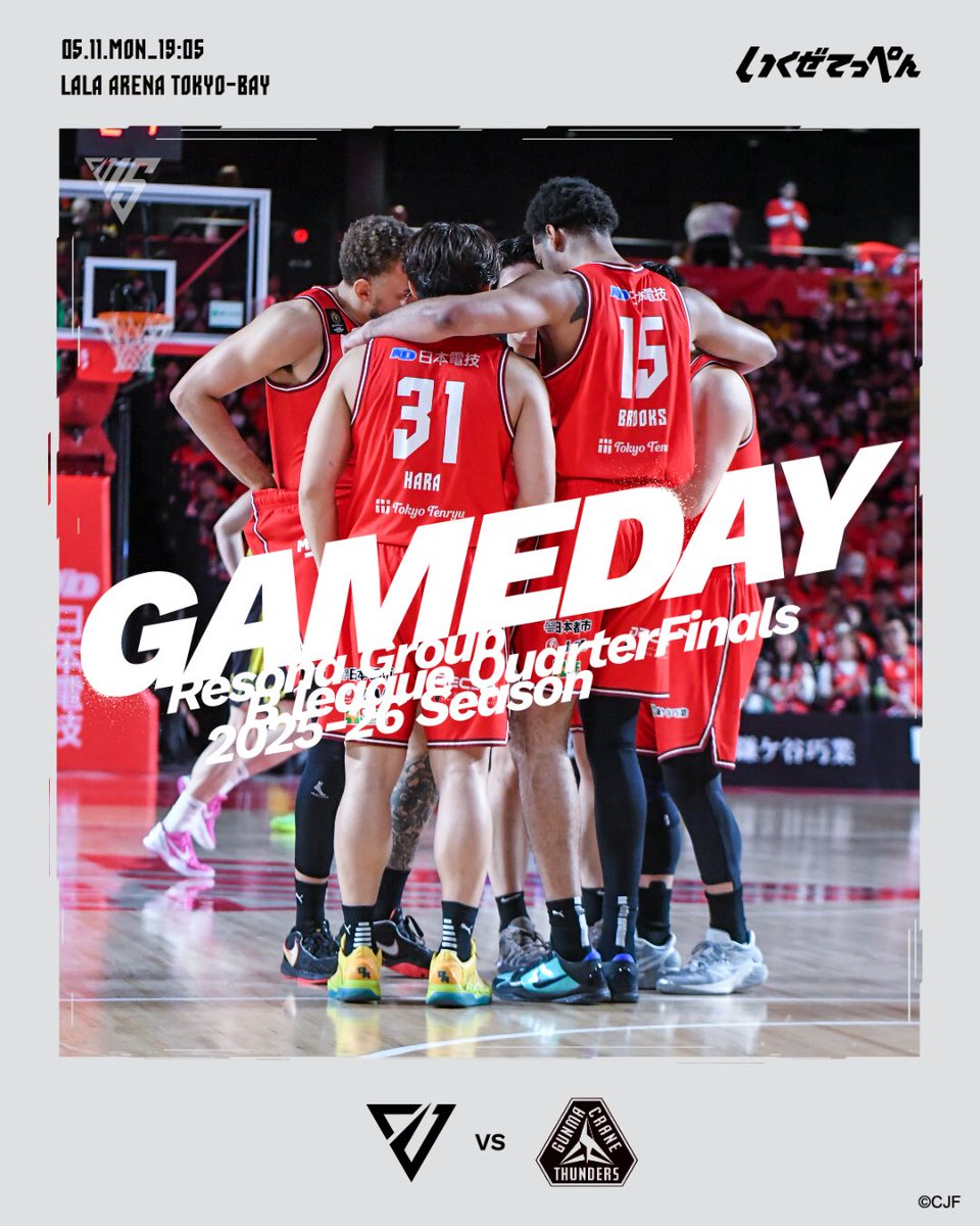 CHIBAJETS's tweet photo. GAME DAY!!
 
りそなグループ B.LEAGUE QUARTERFINALS 2025-26 GAME3
5/11(月) 19:05 TAKE-OFF
vs. #群馬クレインサンダーズ
@ LaLa arena TOKYO-BAY
 
▼フライト情報はコチラから✅
https://t.co/GhjVz1Hq5w
 
#chibajets #Bリーグ #千葉ジェッツ https://t.co/8Vp3quZFDn
