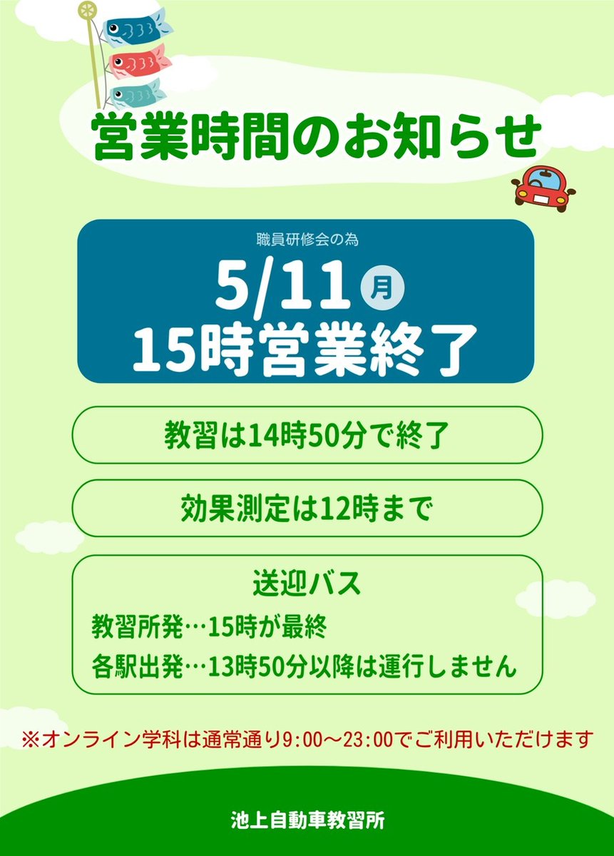5-11︎🌟本日営業時間短縮日です︎🌟 ご確認よろしくお願いします！ 中