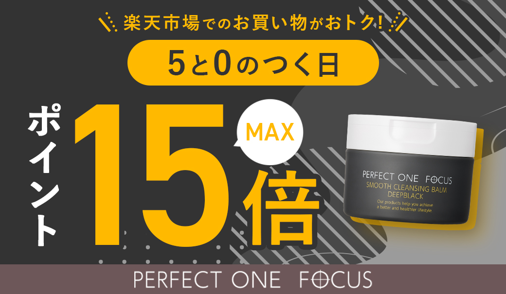 楽天お買い物マラソン×5のつく日📢 本日MAX15%OFF💫 さらに5のつく日