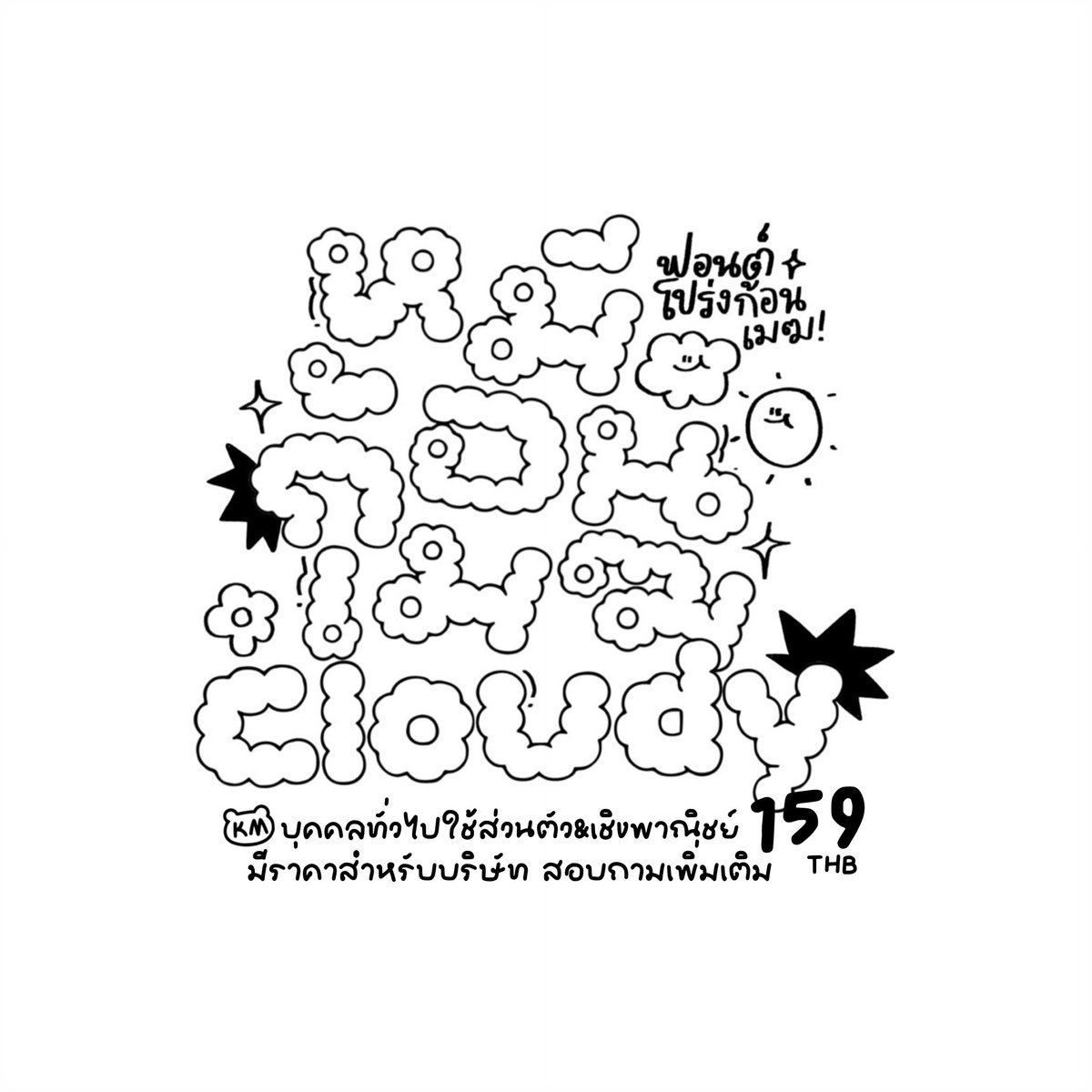 รวมฟอนต์ลายมือน่ารัก✨ tweet media