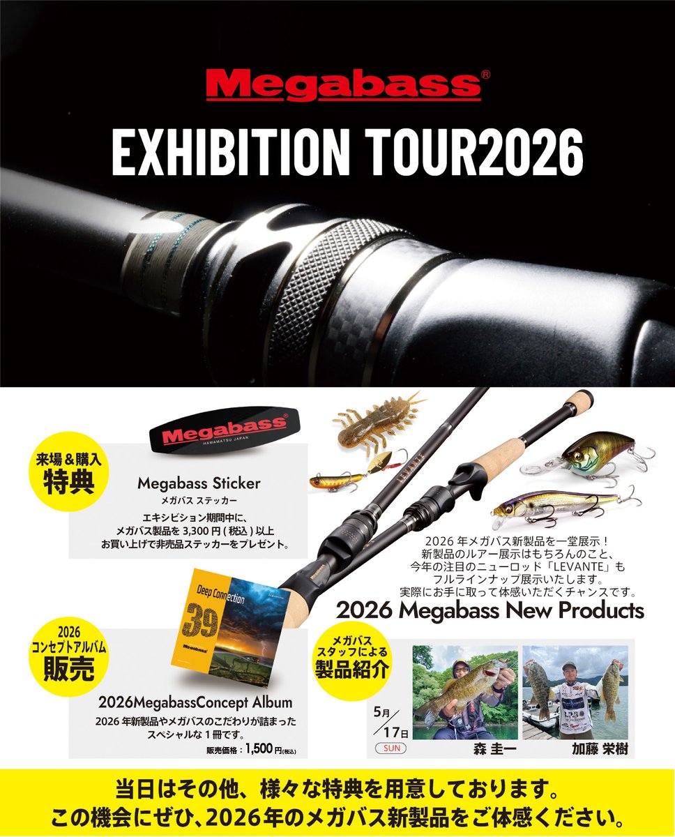 Megabass メガバス株式会社 (@megabass_jp) / Posts / X