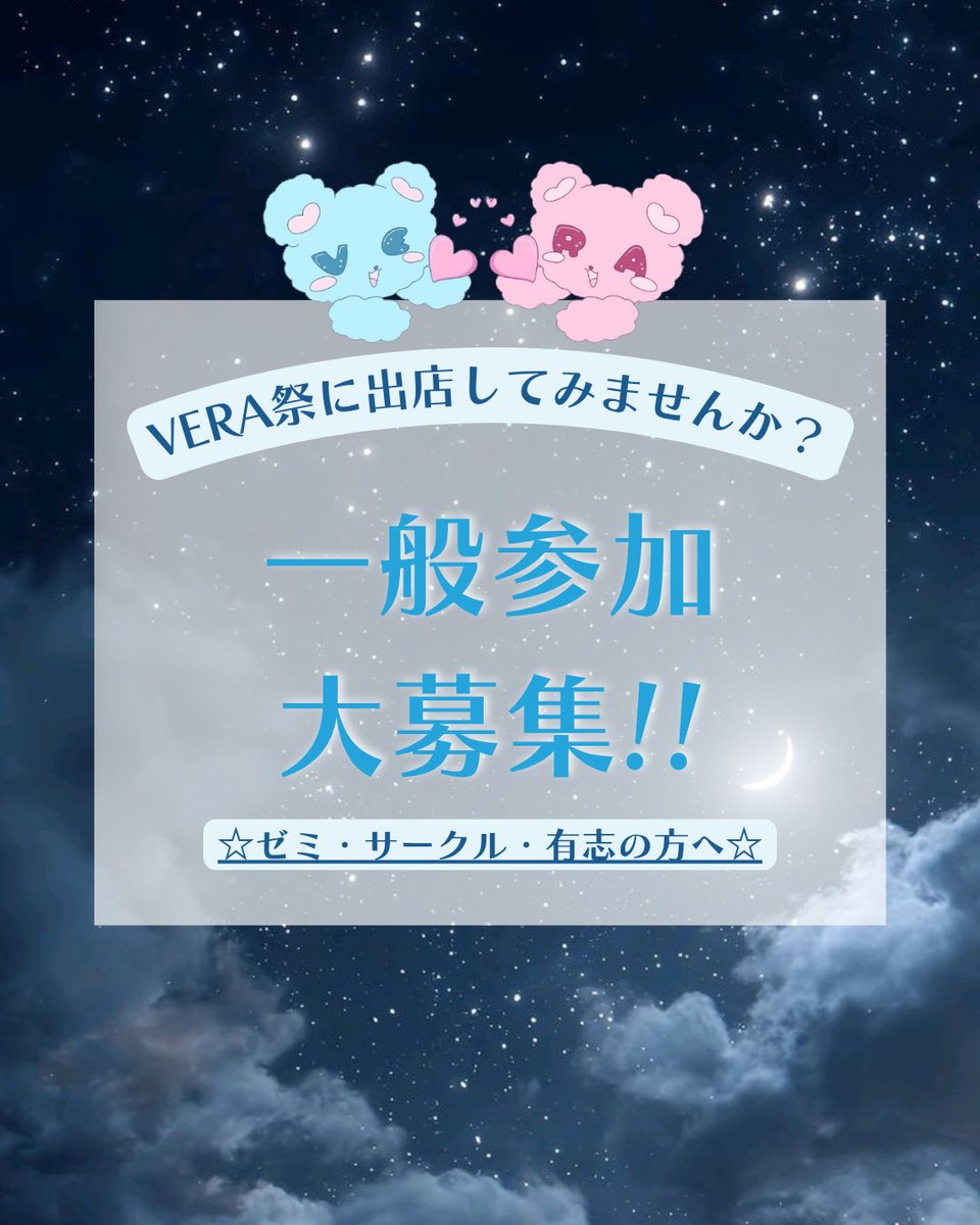 verafes_pr's tweet photo. VERA祭2026一般参加団体大募集✨
素敵な企画で彩ってくれる一般参加団体を募集します
東女の学生が1名以上いれば、どんな団体でも出店OK！まずは、一般参加団体説明会にご参加ください！（出店希望者はメンバーのうち1名以上の参加が必須です！）
皆様のご参加を心よりお待ちしております♪
#vera祭 https://t.co/qDTCp7lDBx