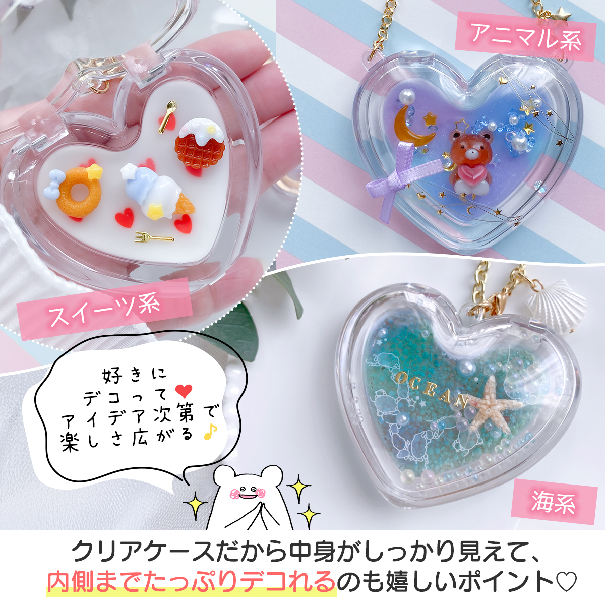 5/8発売の新商品/ 【ハートケース クリア カン付き デコケース