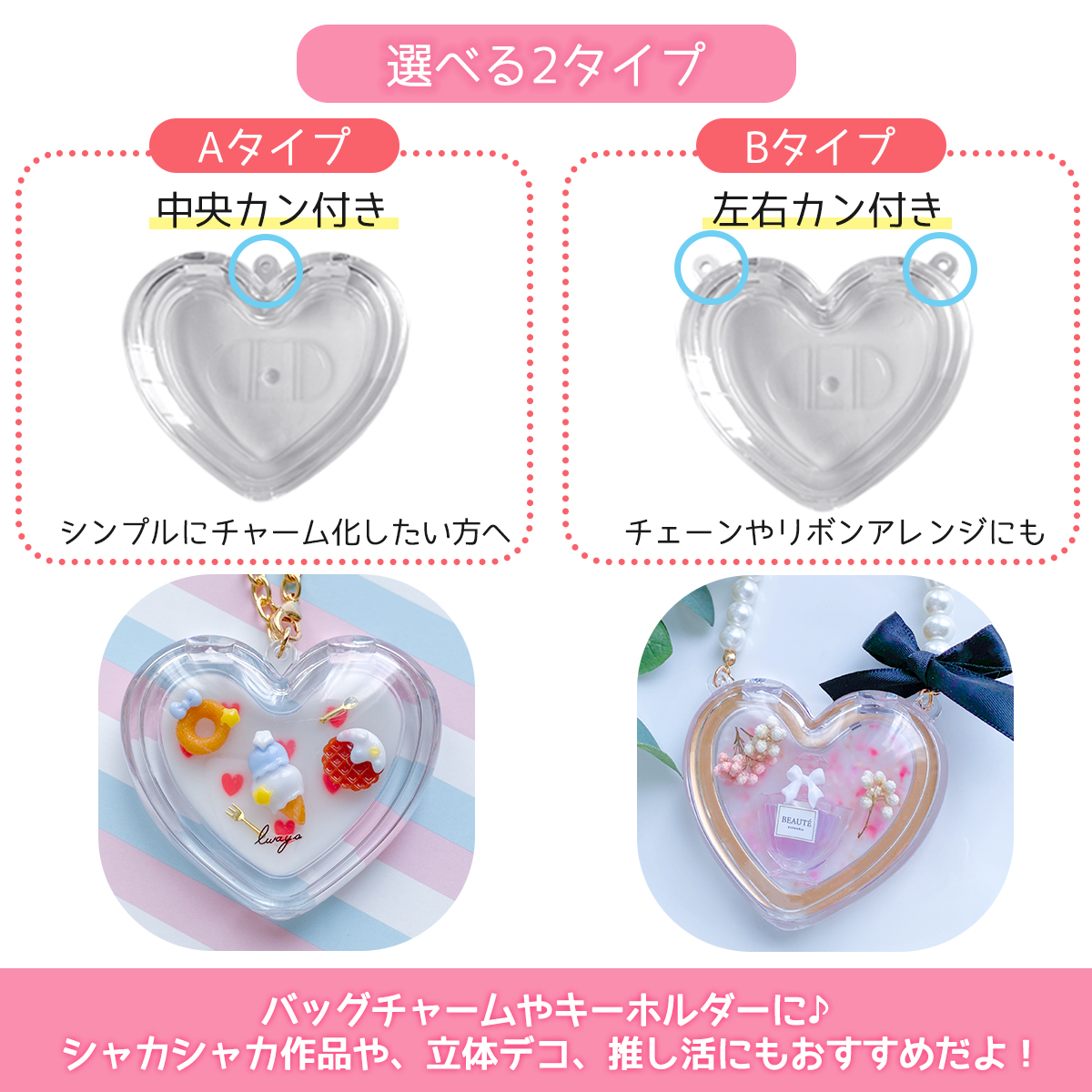 5/8発売の新商品/ 【ハートケース クリア カン付き デコケース