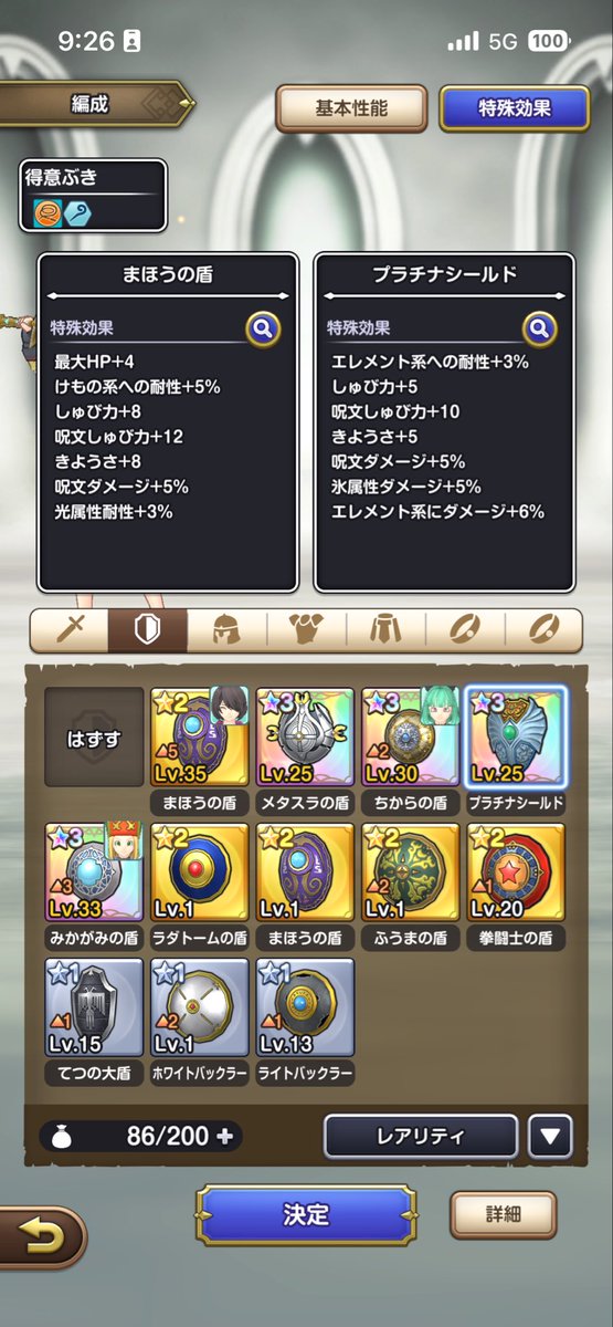 スマグロ ☆2の盾が△5になったのでレベルMAXにして☆3ノーマルと性能