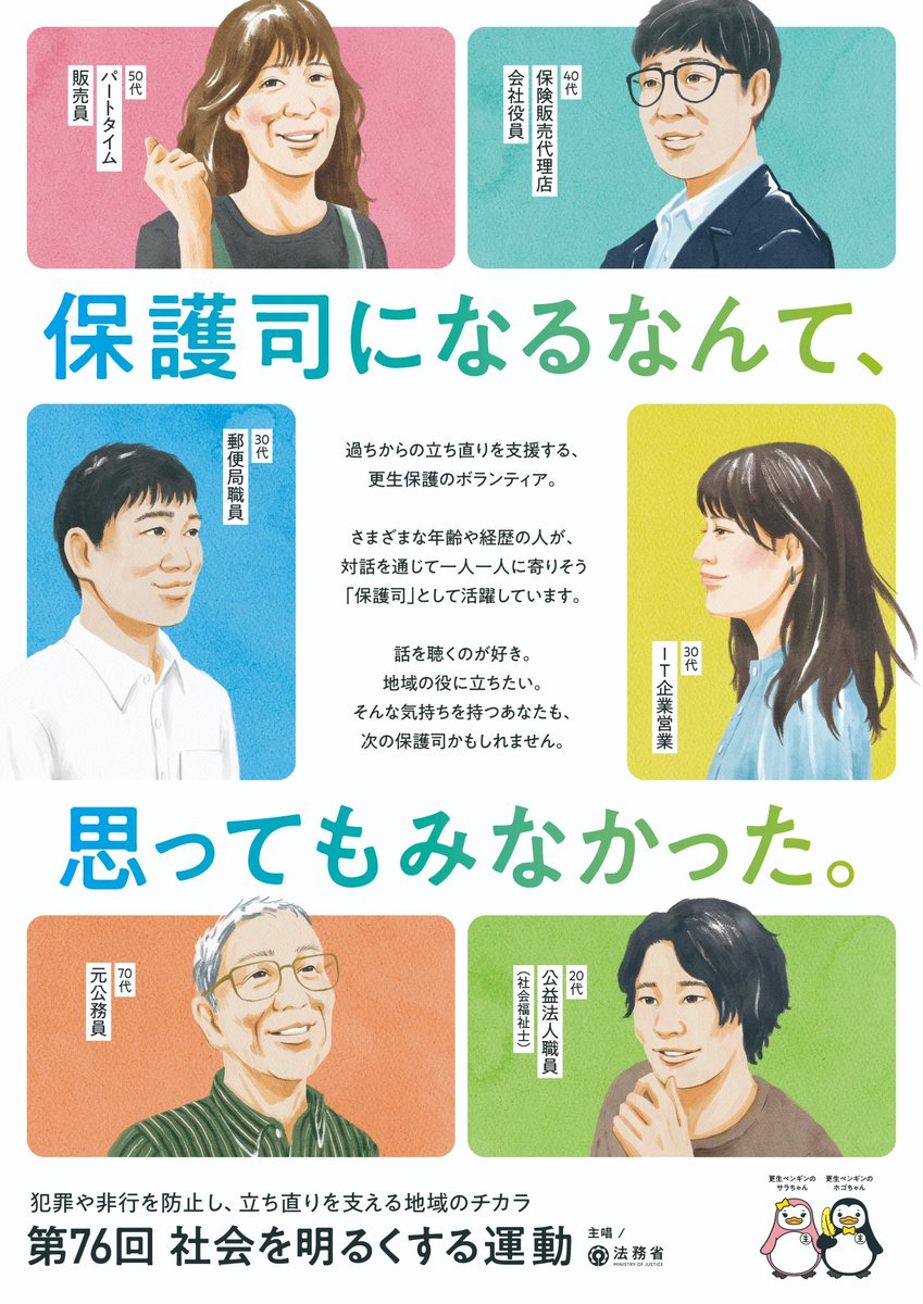 法務省保護局 (@MOJ_HOGO) / Posts / X