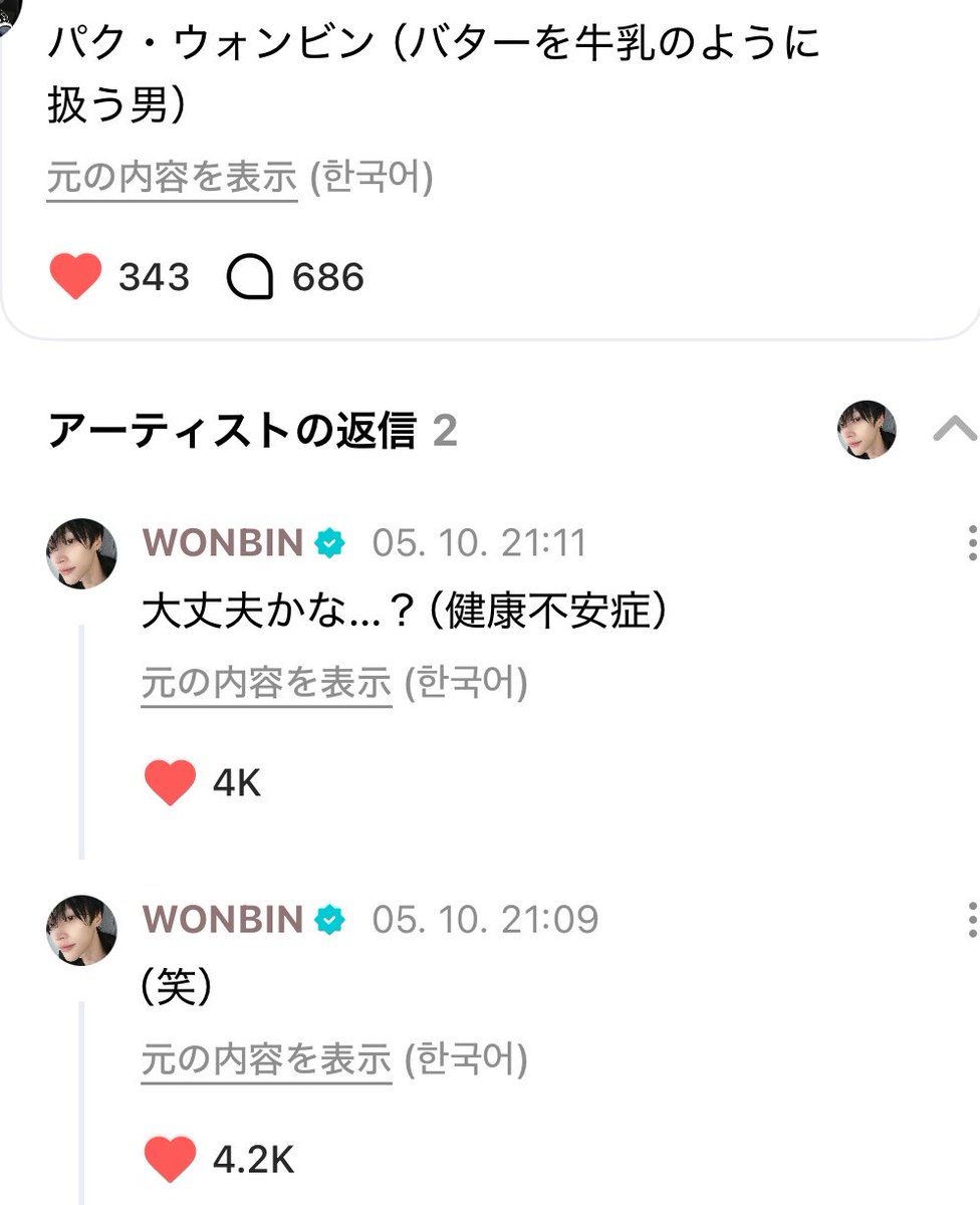 ウォンビンはTwitter構文( ()使いの達人)がとても得意