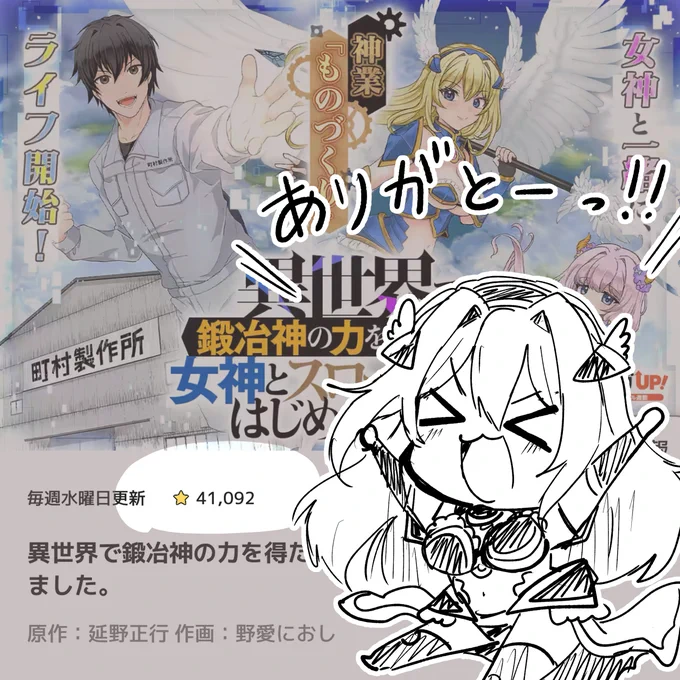 #異世界で鍛冶神の力を得た俺 今朝見たらお気に入り数が41000人を突破してました!うれしいー!!
ありがとうございます!!これからも頑張るぞ!!! 