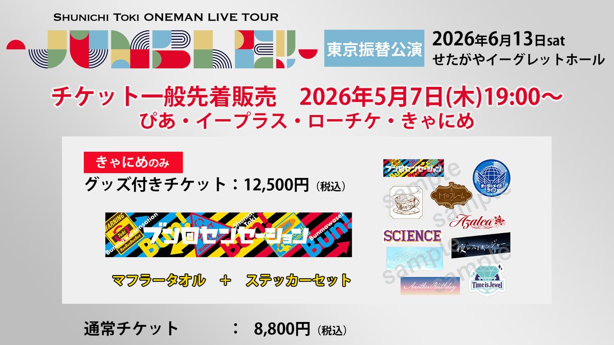 土岐隼一MusicOfficial tweet media