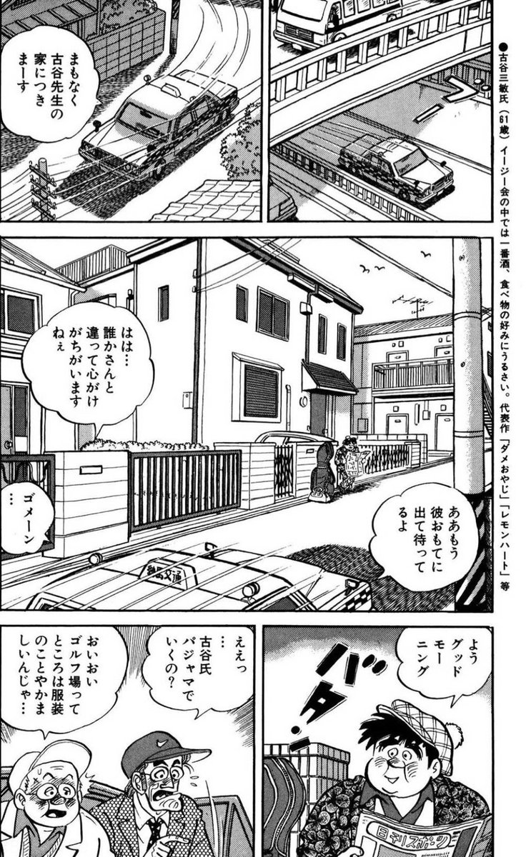 知多氏(ちばてつや)の仲間たちとのゴルフ「イージー(爺)会」 ② 