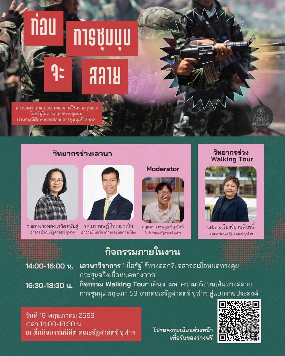 new 🐈‍⬛🏳️‍🌈🏳️‍⚧️ #ปกป้องโฉนดชุมชน tweet media