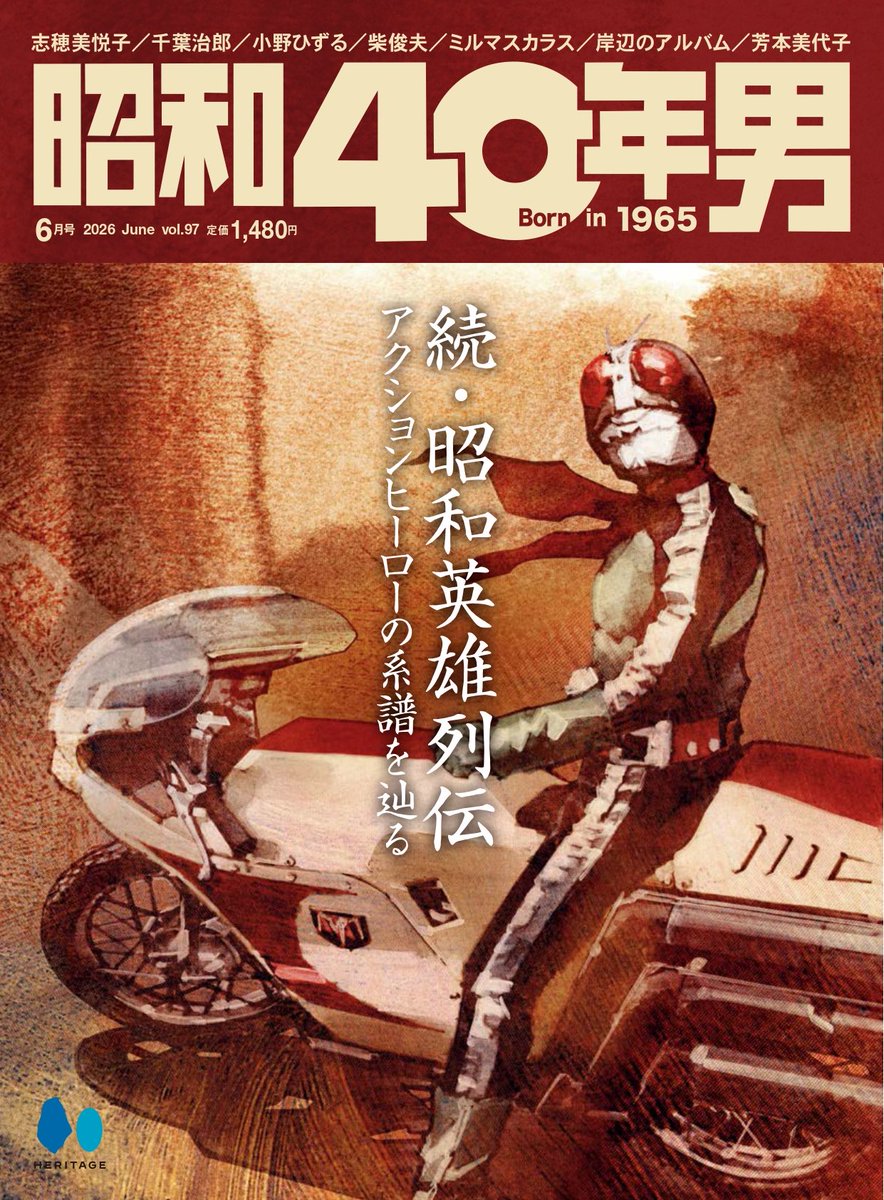📚「昭和40年男」6月号 本日入荷しました！✨ 懐かしさ満載の一冊