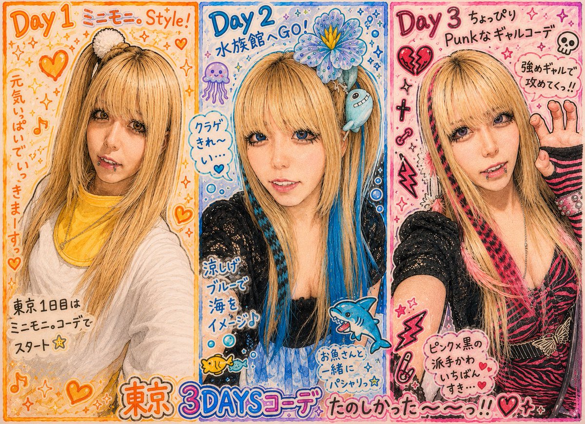 ちゃーちゃん 3点おまとめ TOKYO 3DAYS FASHION まとめ😎🧡🩵🩷(背景諸々ノイズだったので
