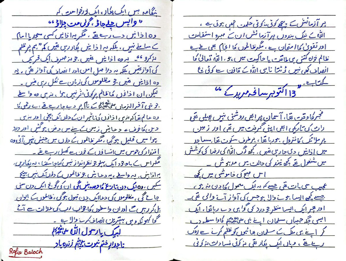 Rafia Baloch tweet media