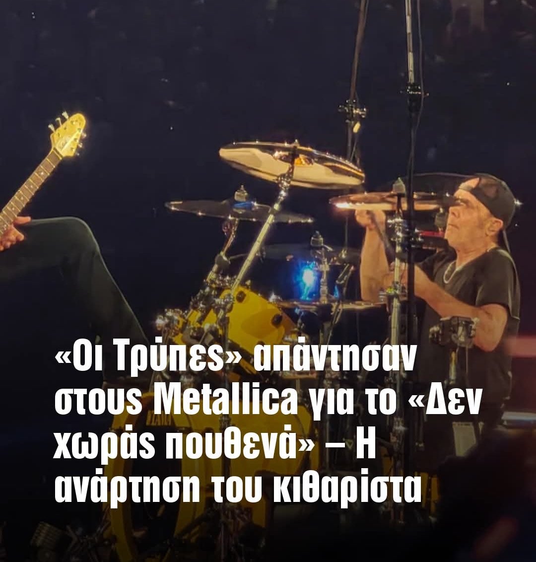 Ποιές Τρύπες ρε κουμπάρε.Αυτές που στο απόγειο τους άφησαν ορφανή μια ολόκληρη γενιά για λόγους που ποτέ δε μάθαμε;;;