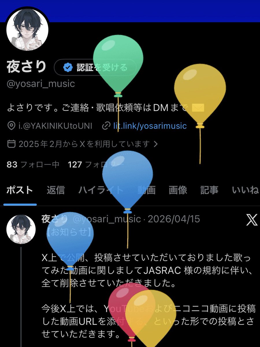 夜さり tweet media