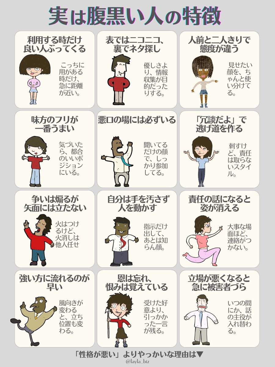 layla_biz's tweet photo. 腹黒い人って、
“優しいフリ”がうまい。

だから最初は、
だいたい見抜けない。 https://t.co/8vSRQlebvk