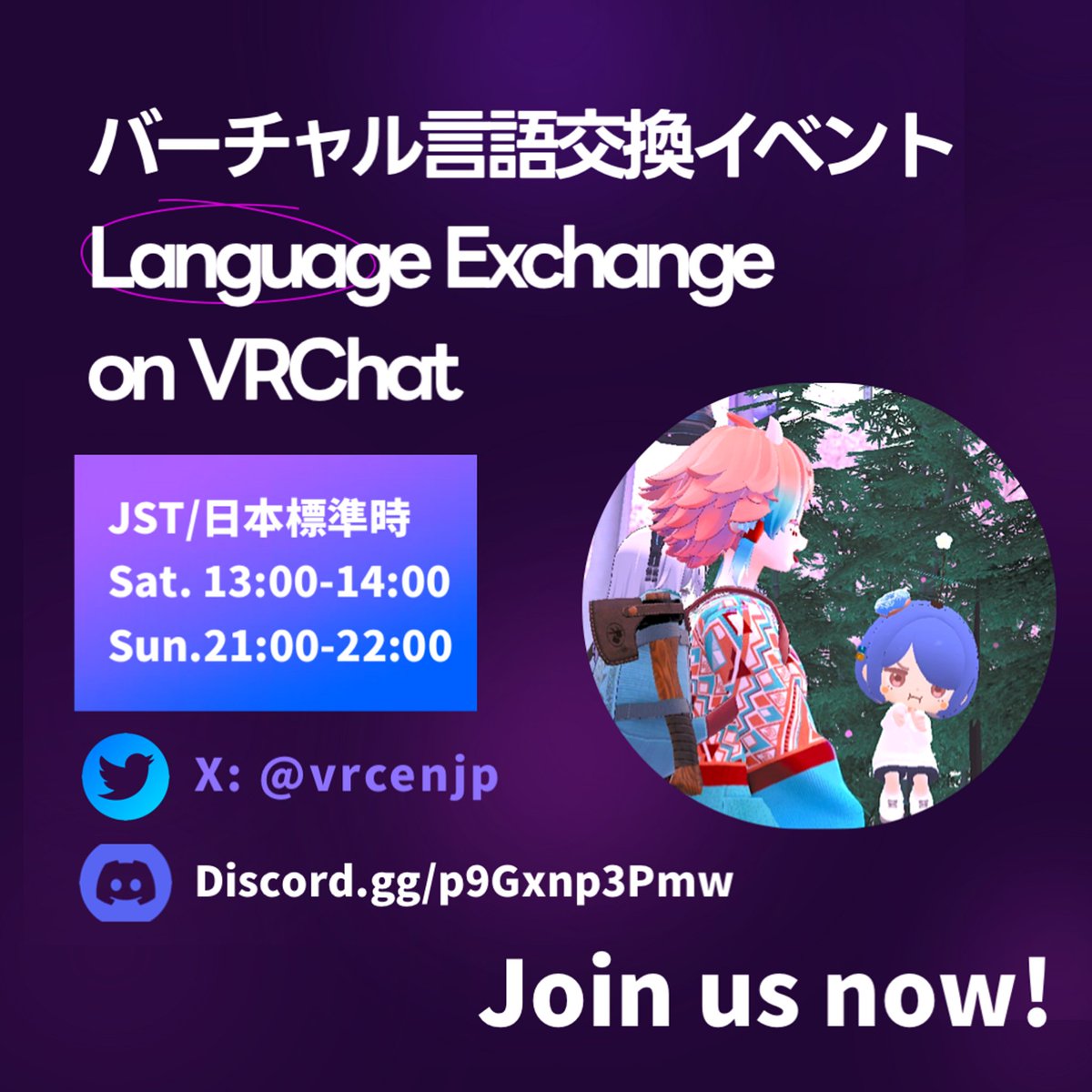 VRC EN-JP LanguageExchange tweet media