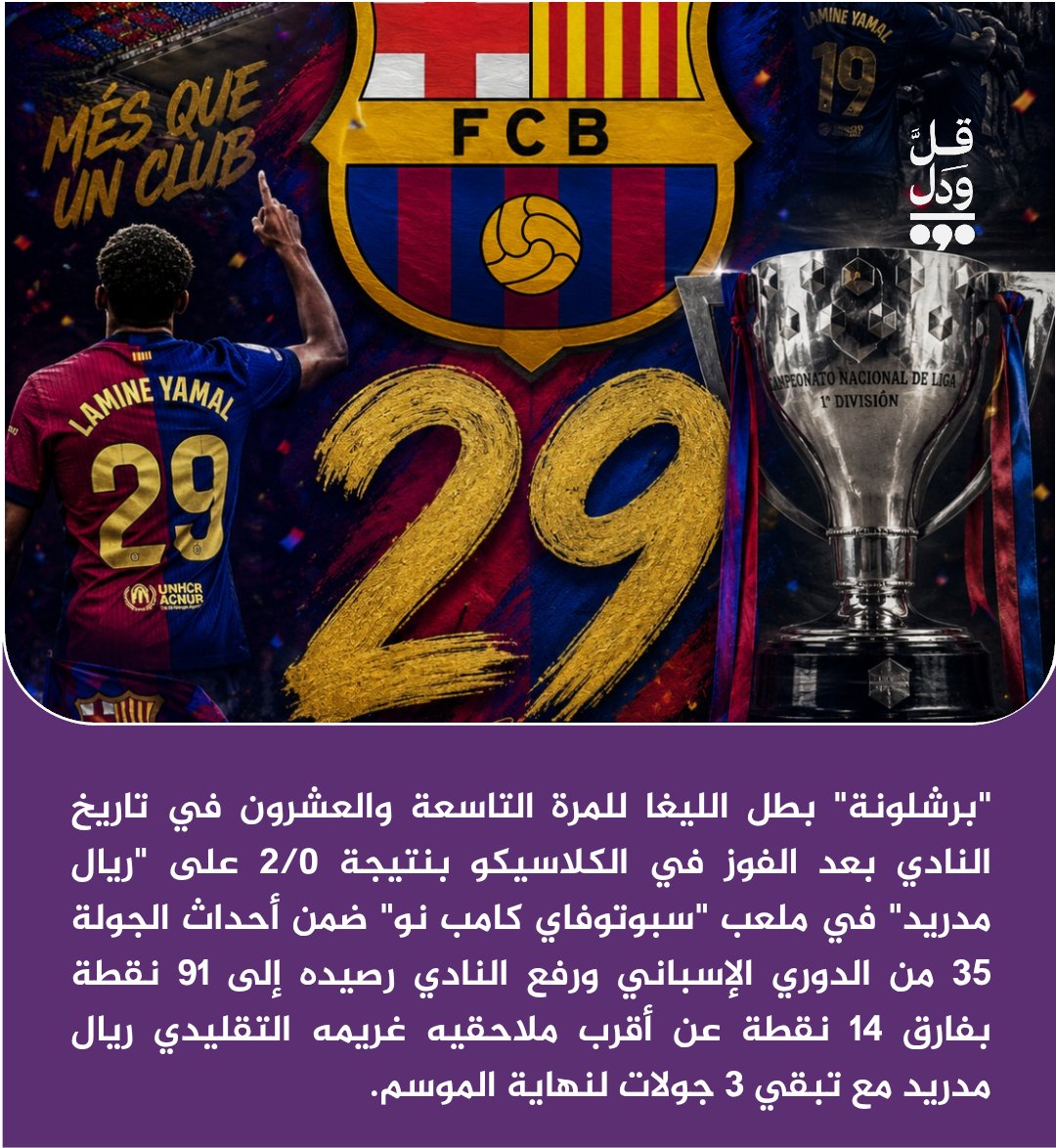 قل ودل tweet media
