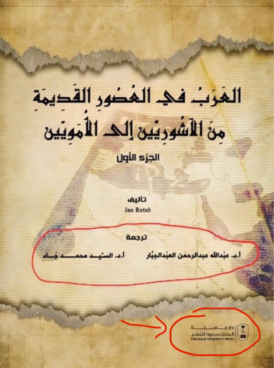 fascist2381's tweet photo. @91714R هذا الكتاب معتمد في جامعة الملك سعود يدرسون منه و يمتحنون عليه طلاب التاريخ، والله انت ما تستحي هذا مرشد سياحي خريج جامعة الملك سعودي معين من الحكومة السعودية تيجي تغلطه https://t.co/UG6teQRDaQ