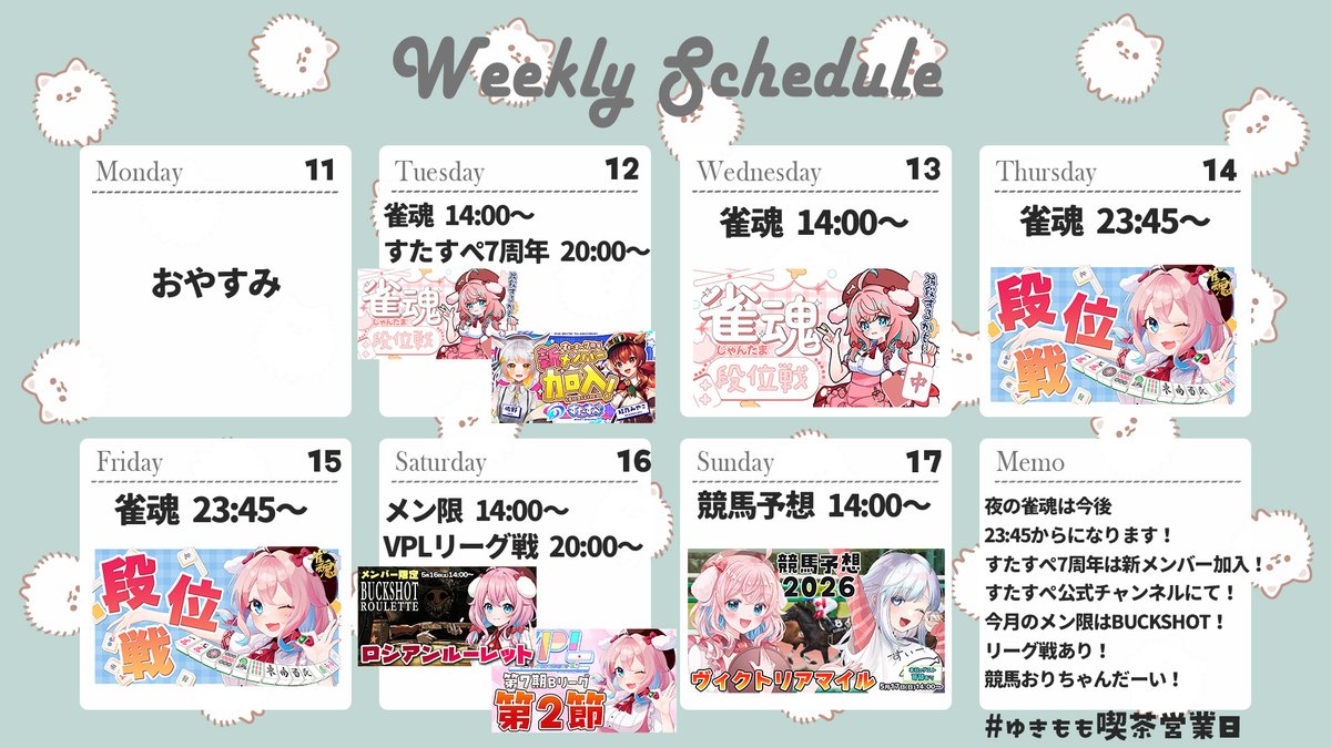 yukimomochaaaan's tweet photo. 今週の予定はこちら！

❄すたすぺ7周年記念✨新メンバー加入✨
❄メン限あり！BUCKSHOT！命がけのロシアンルーレット！
❄リーグ戦第2節！応援よろしくお願いします！
❄競馬予想ゲストはおりちゃんだーい💙サイコロロマン🎲
❄夜の雀魂は今後23:45からになりました！
❄降段戦…？

#ゆきもも喫茶営業日