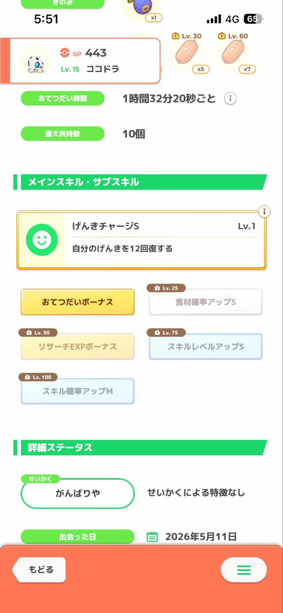 SUGOの魔物@ポケスリ tweet media