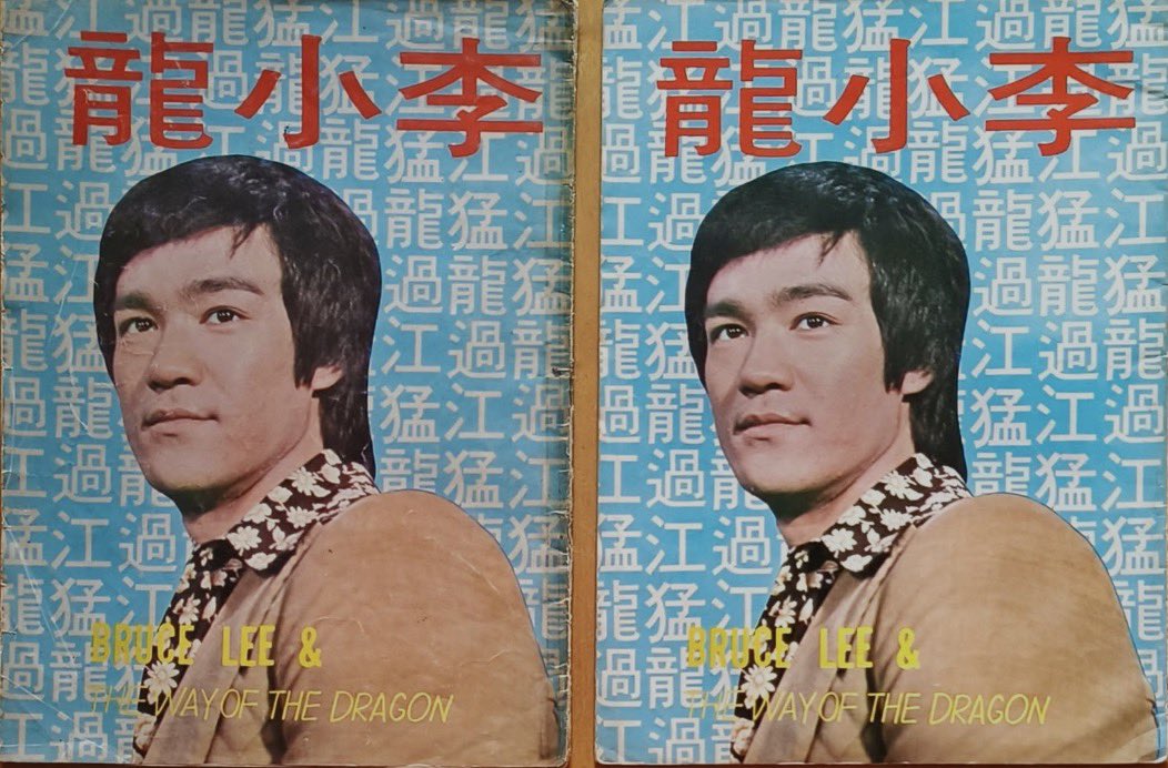 ブルース・リー #李小龍 #BruceLee