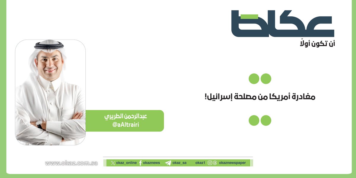 مقالات عكاظ tweet media