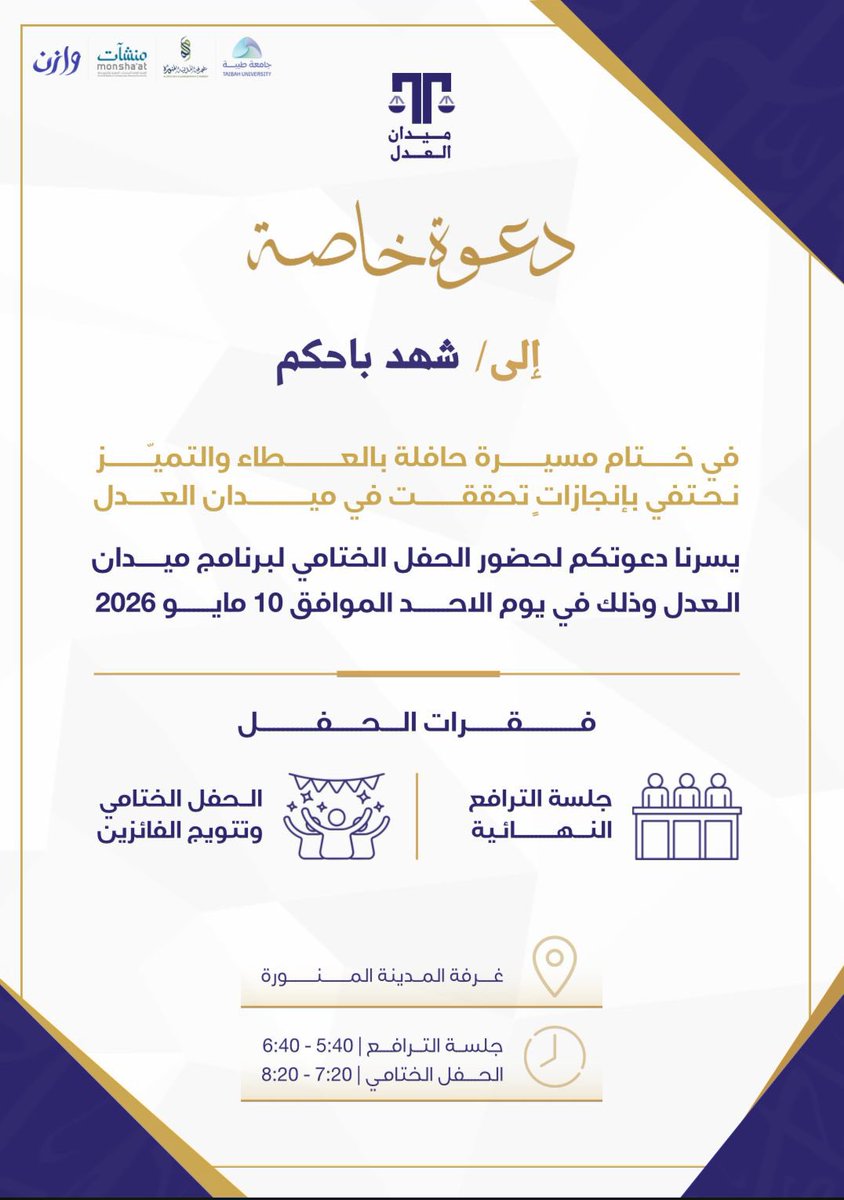 shaha_ssb's tweet photo. سعدت بكوني جزءًا من فريق العمل في برنامج #ميدان_العدل، وهي تجربة ثرية أسهمت في تنمية مهاراتي القيادية وتطوير تفكيري الاستراتيجي.

ورغم انسحابي لظروف خاصة، إلا أنني فخورة بما حققه فريق العمل من إنجازات.
أبارك لهم هذا النجاح، وأسأل الله لهم دوام التوفيق والنجاح🙏🏻🤍 https://t.co/Vqi3mjg4Im